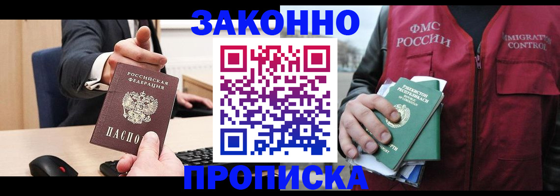 прописка гарантия в Новомосковске