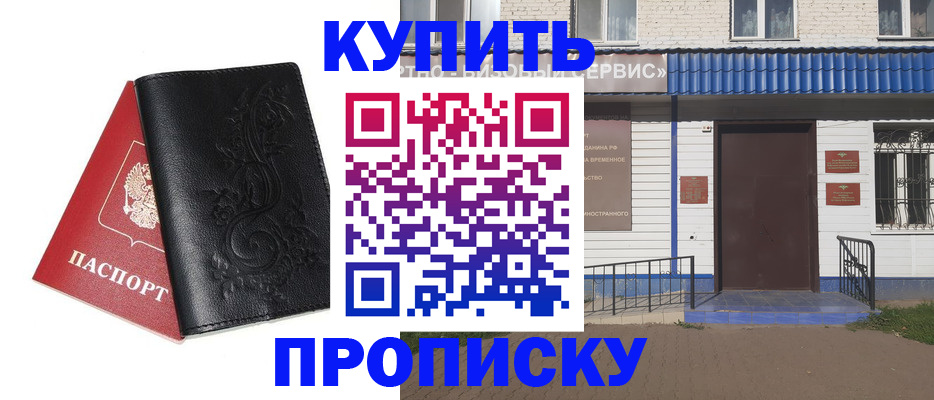 прописка для работы в Новомосковске