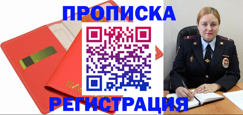 прописка от собственника в Новомосковске